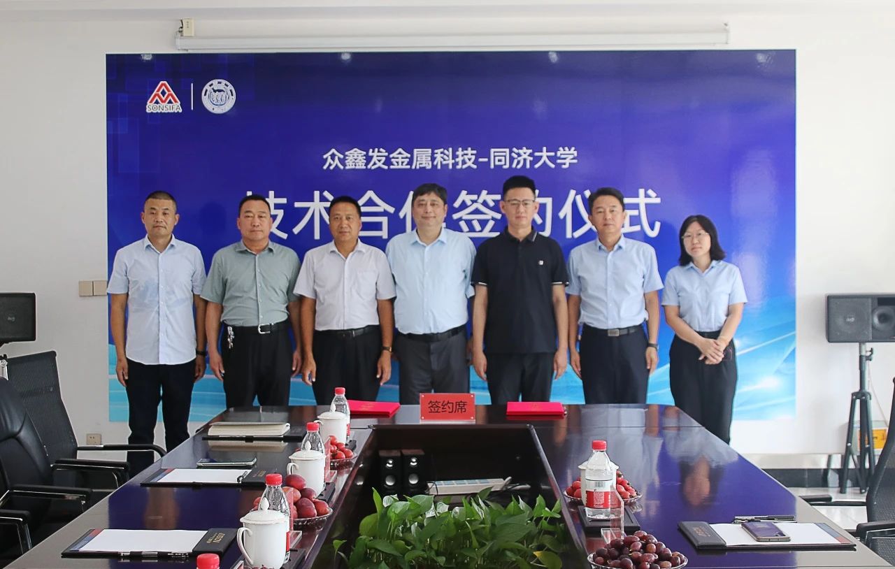 眾鑫發攜手同濟大學嚴彪教授，共啟合金鋅錠新篇章